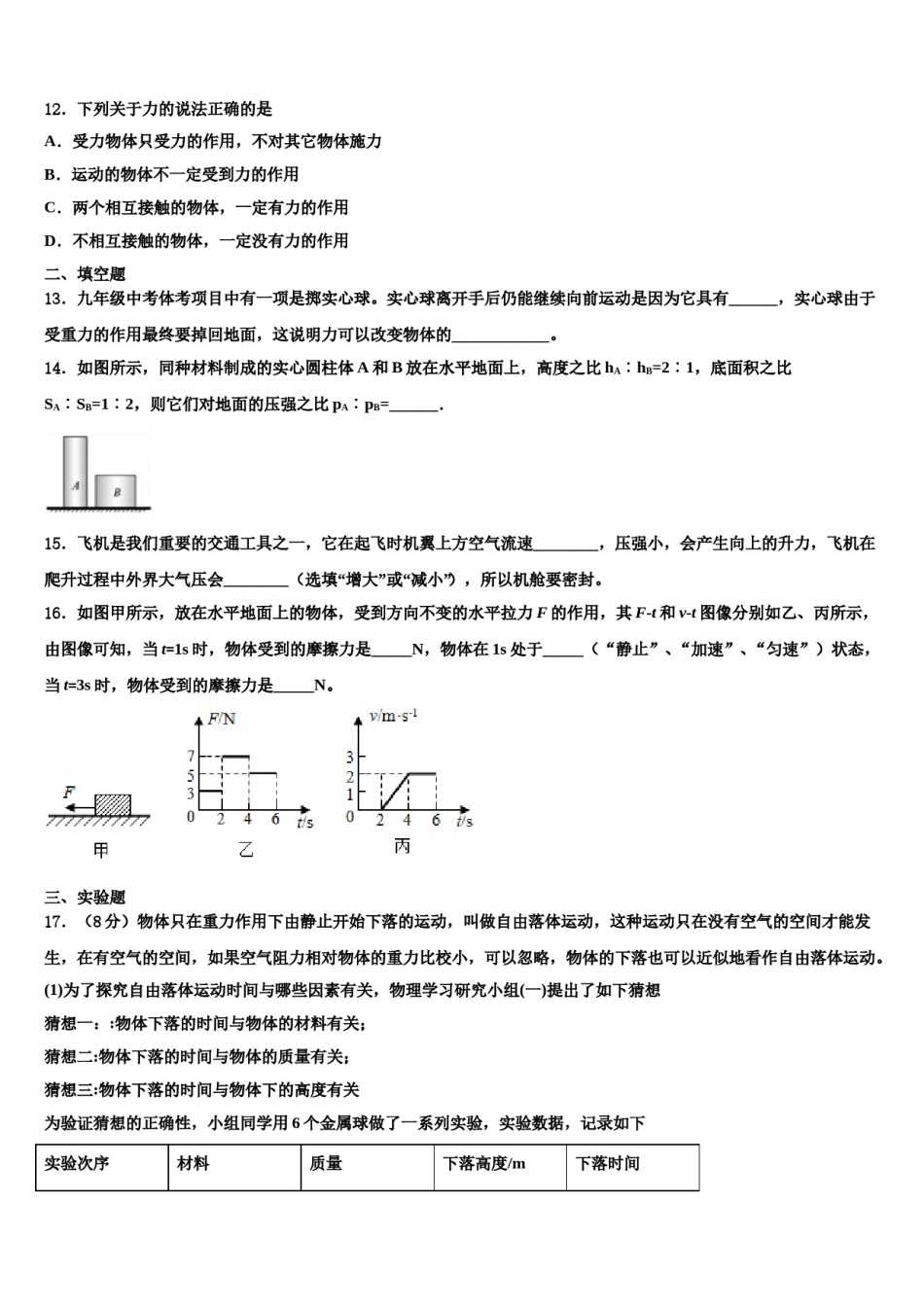 河北省保定市莲池区冀英学校2024年八年级物理第二学期期末考试试题含解析.doc_第3页