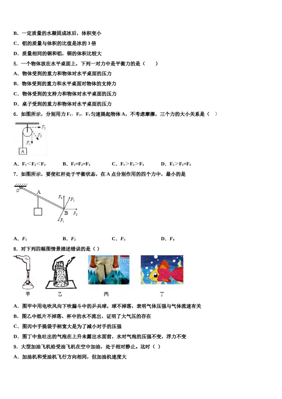 河北省保定市莲池区十三中学2023-2024学年八下物理期末统考试题含解析.doc_第2页