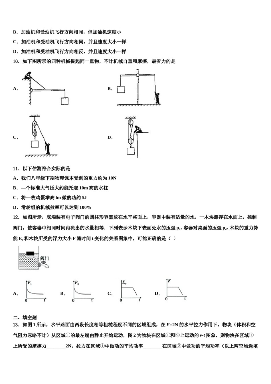 河北省保定市莲池区十三中学2023-2024学年八下物理期末统考试题含解析.doc_第3页