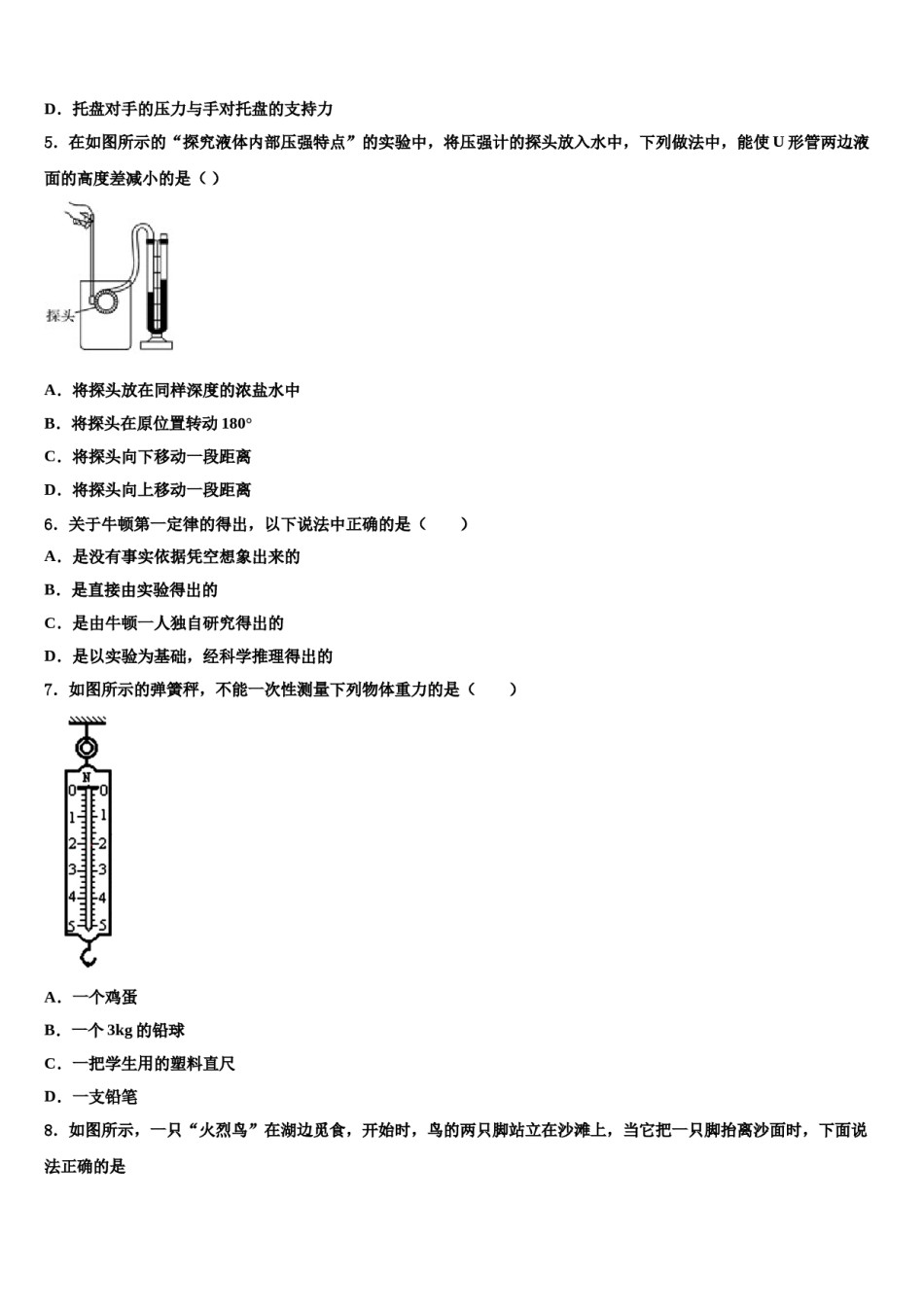 河北省保定市莲池区十三中学2023-2024学年八年级物理第二学期期末监测模拟试题含解析.doc_第2页