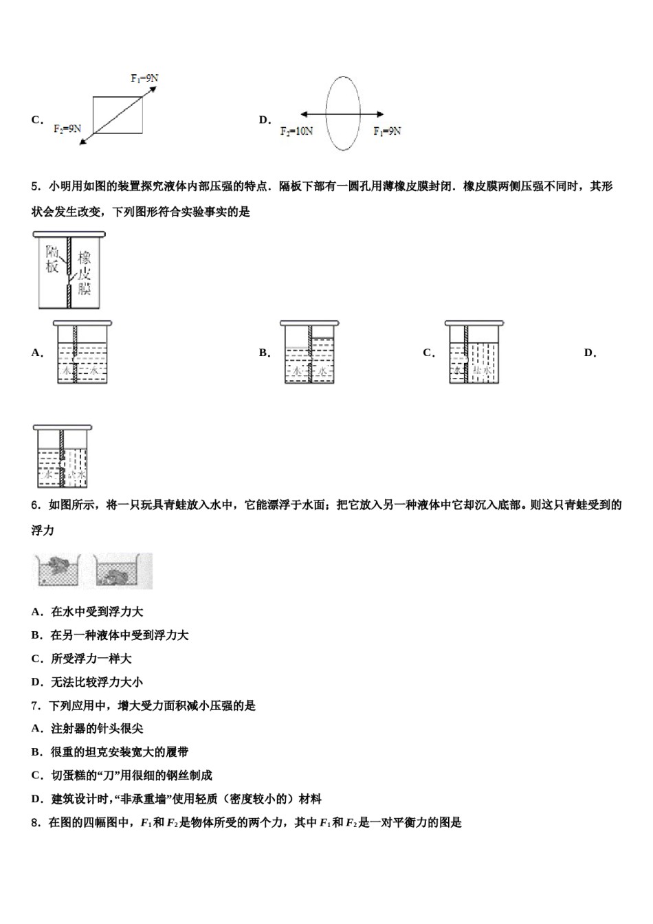 河北省保定市阜平县2023-2024学年八下物理期末教学质量检测模拟试题含解析.doc_第2页