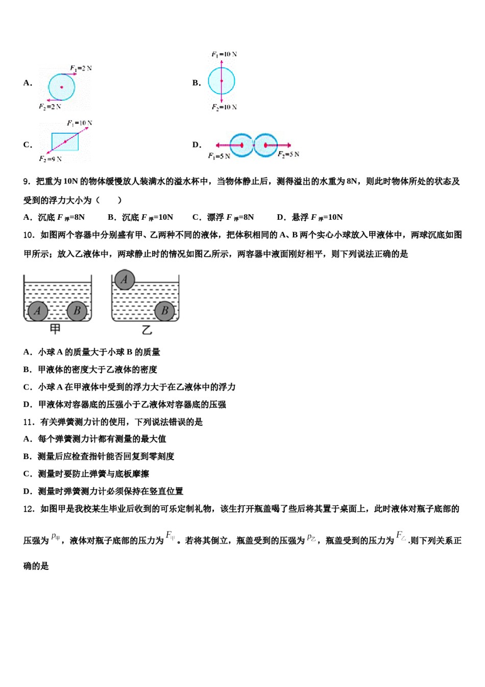 河北省保定市阜平县2023-2024学年八下物理期末教学质量检测模拟试题含解析.doc_第3页