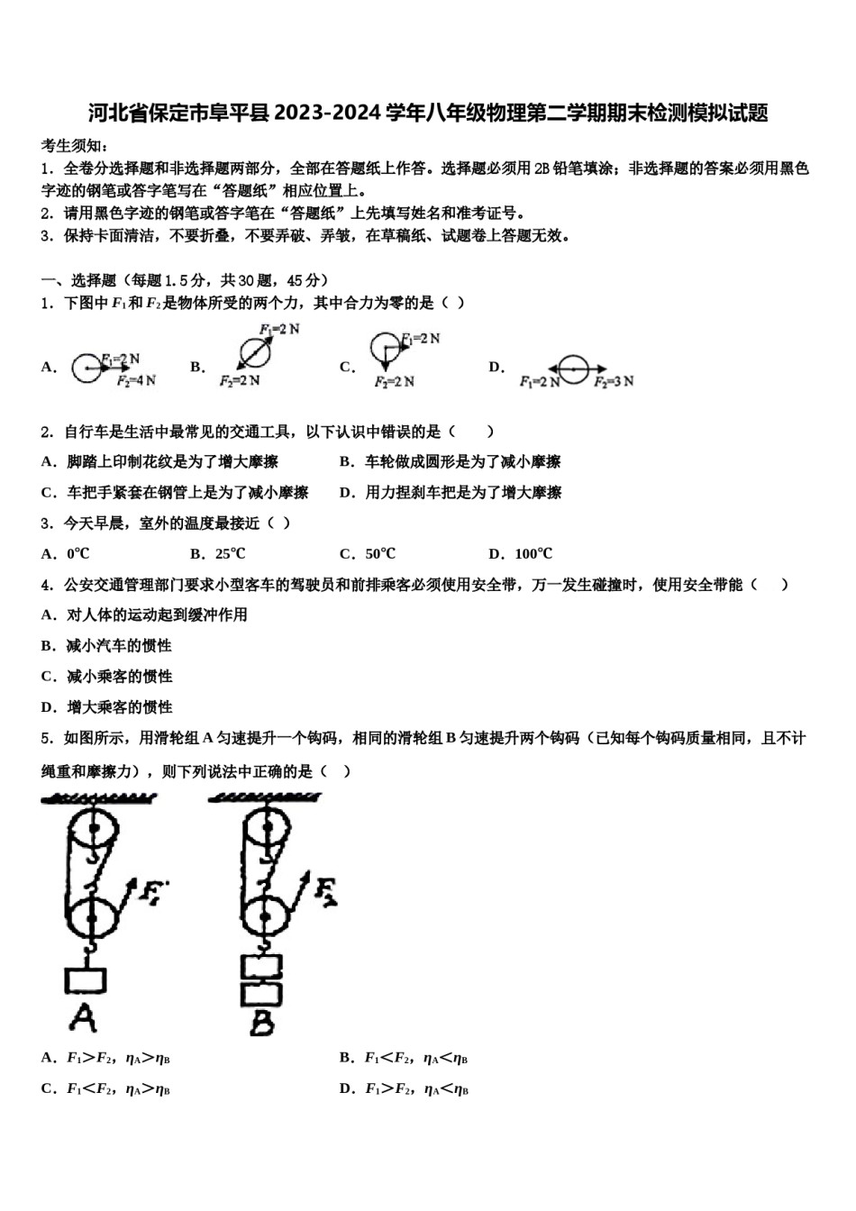 河北省保定市阜平县2023-2024学年八年级物理第二学期期末检测模拟试题含解析.doc_第1页