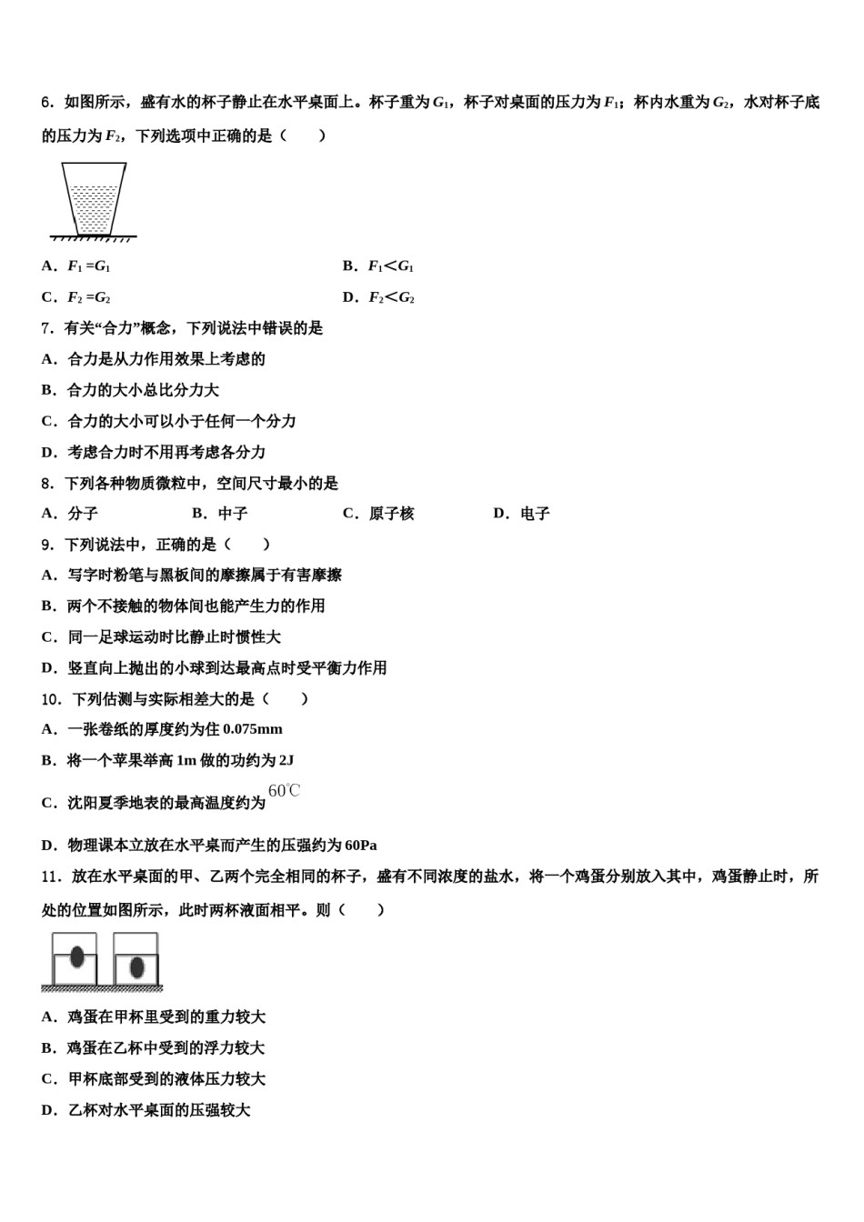 河北省保定市阜平县2023-2024学年八年级物理第二学期期末检测模拟试题含解析.doc_第2页