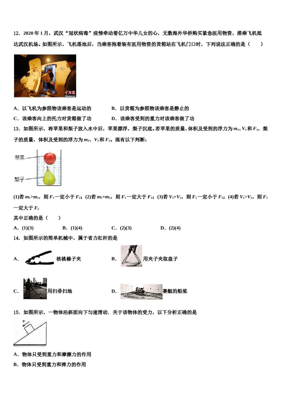 河北省保定市阜平县2023-2024学年八年级物理第二学期期末检测模拟试题含解析.doc_第3页