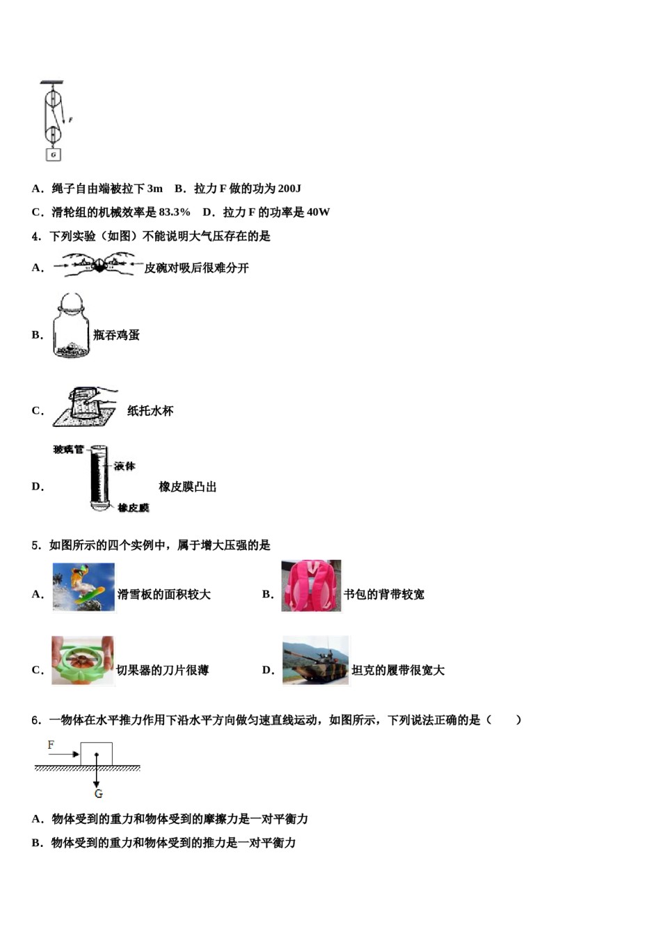 河北省保定市阜平县2024届八下物理期末学业质量监测试题含解析.doc_第2页
