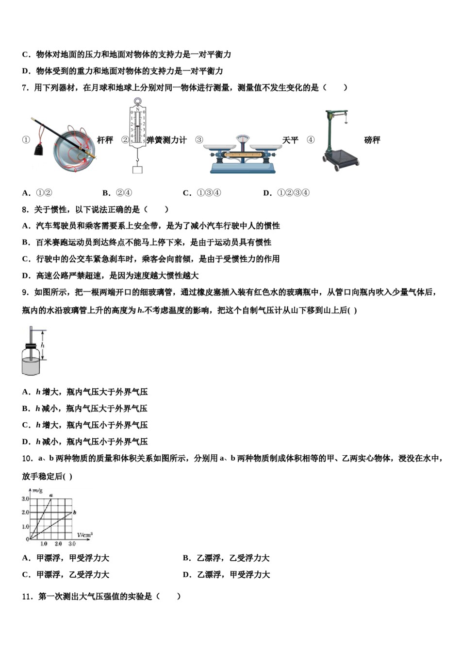 河北省保定市阜平县2024届八下物理期末学业质量监测试题含解析.doc_第3页
