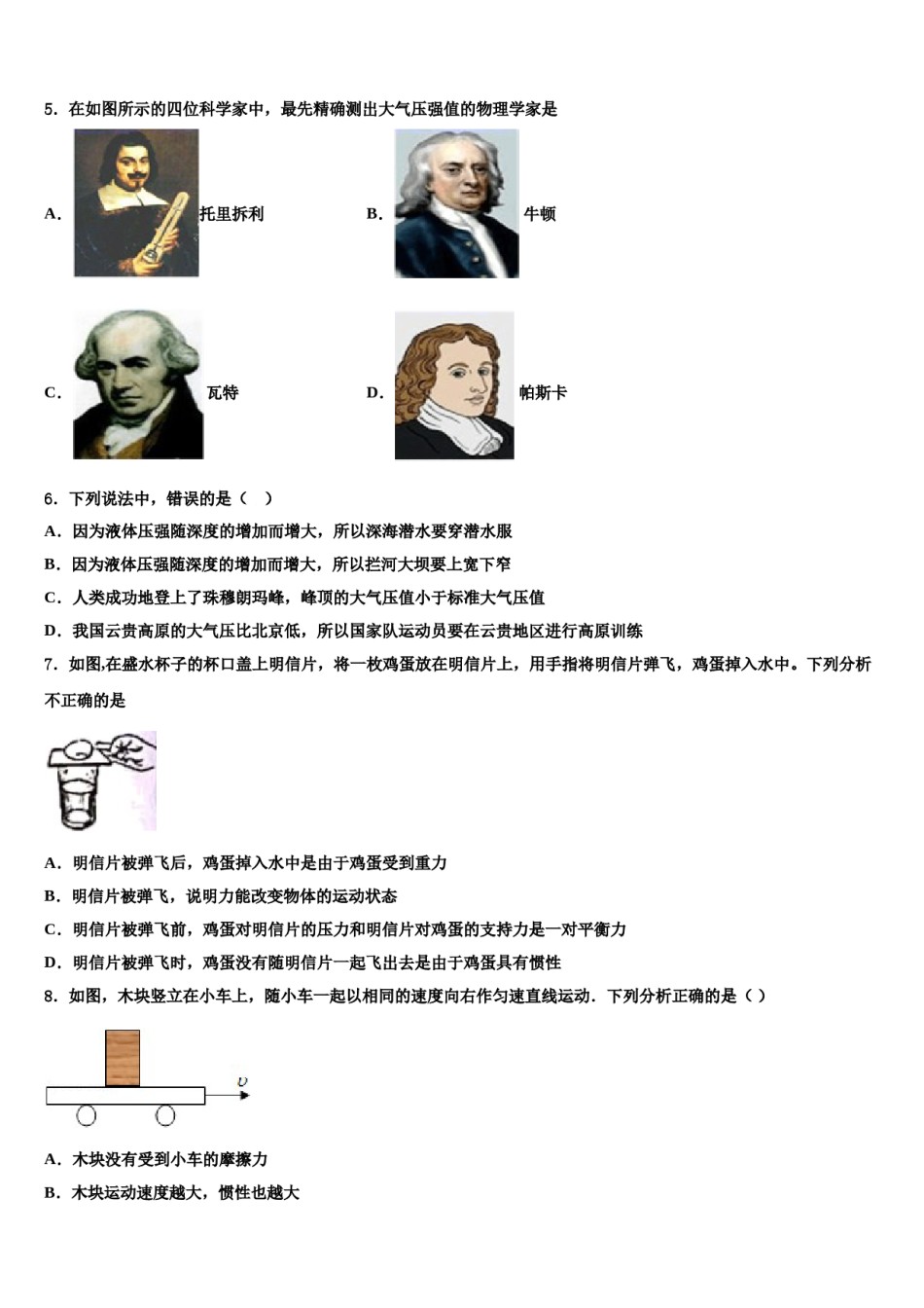 河北省保定市雄县2024届物理八下期末经典模拟试题含解析.doc_第2页