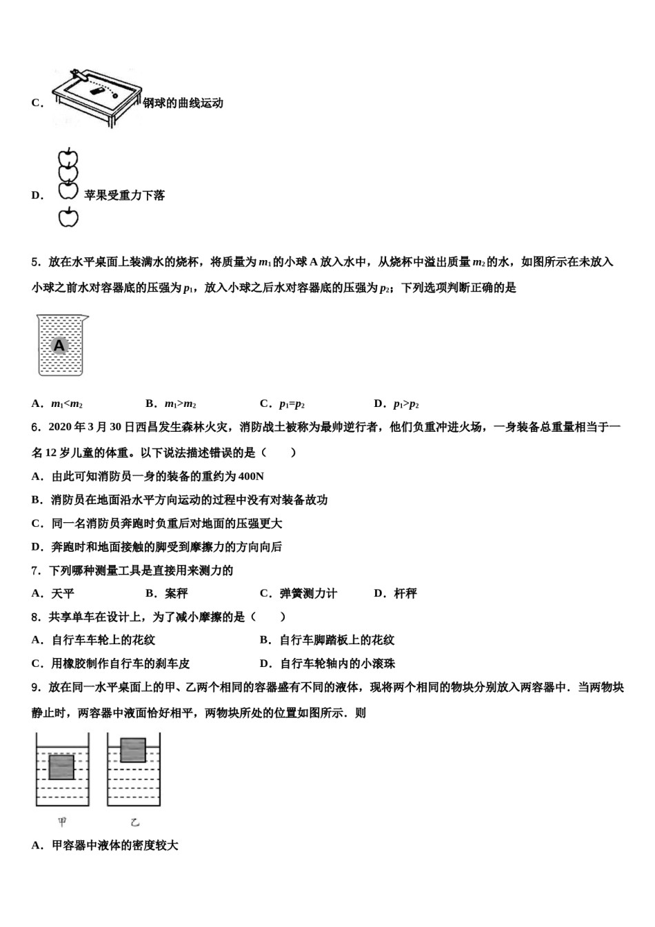 河北省保定市雄县2024届物理八下期末综合测试模拟试题含解析.doc_第2页