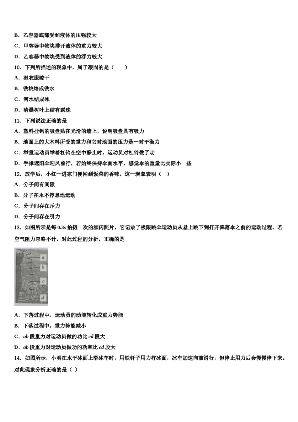 河北省保定市雄县2024届物理八下期末综合测试模拟试题含解析.doc_第3页
