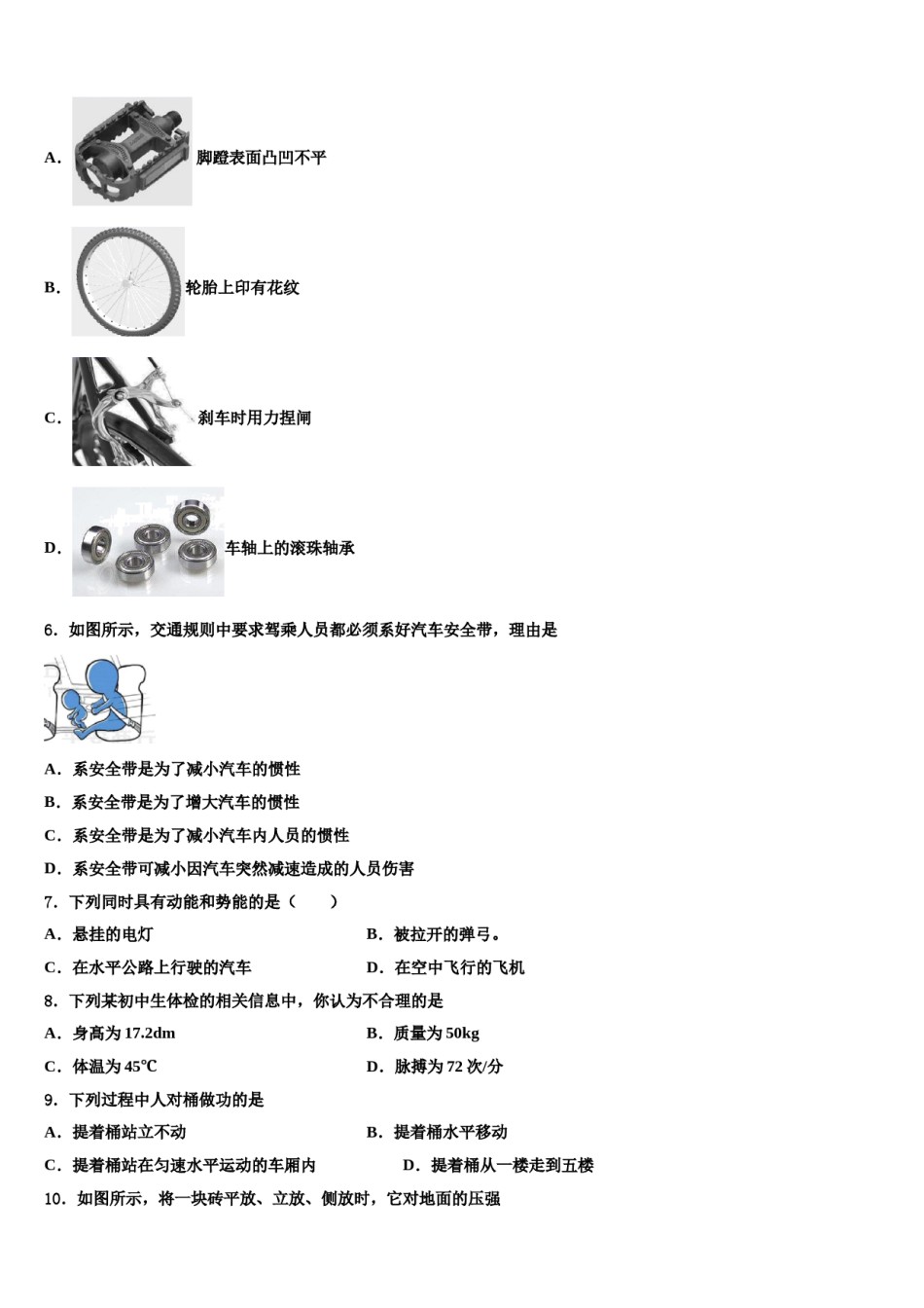 河北省保定市高碑店市2023-2024学年八下物理期末监测模拟试题含解析.doc_第2页