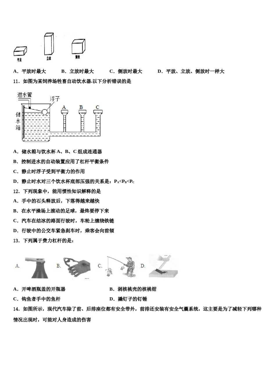 河北省保定市高碑店市2023-2024学年八下物理期末监测模拟试题含解析.doc_第3页