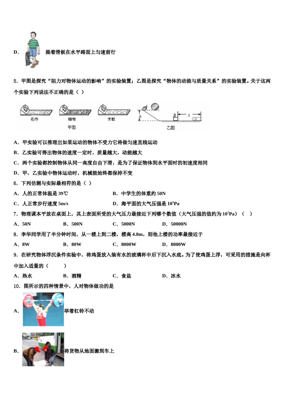 河北省保定市高阳县2024届八下物理期末达标检测模拟试题含解析.doc_第2页
