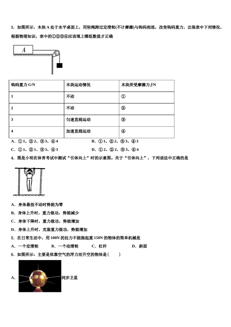 河北省保定曲阳县联考2024届八年级物理第二学期期末联考模拟试题含解析.doc_第2页