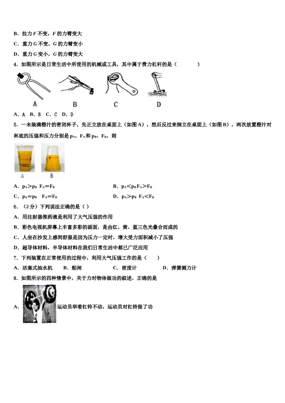 河北省保定莲池区六校联考2023-2024学年物理八下期末考试模拟试题含解析.doc_第2页