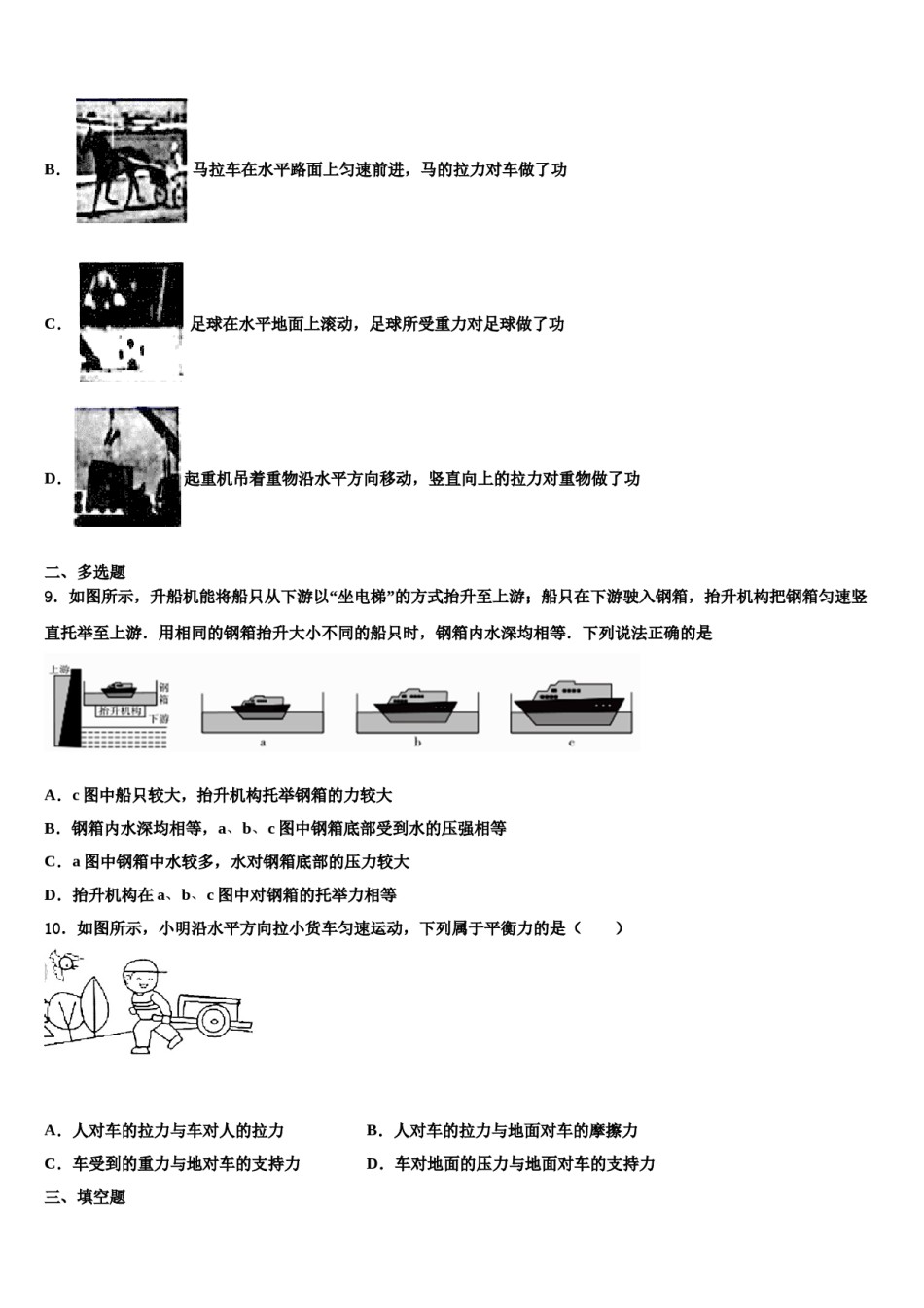河北省保定莲池区六校联考2023-2024学年物理八下期末考试模拟试题含解析.doc_第3页