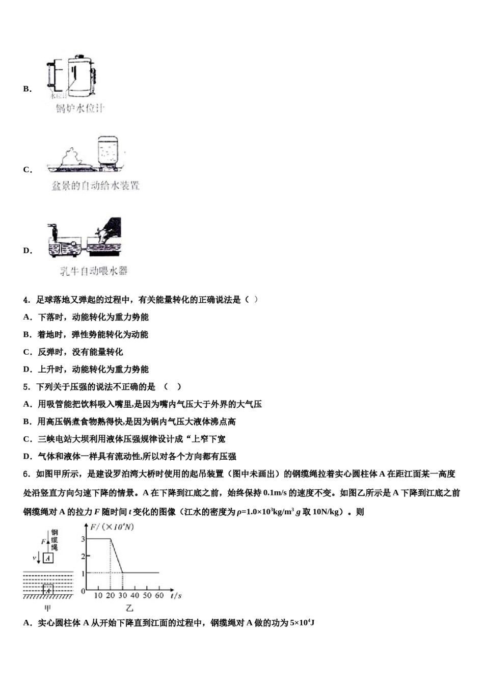 河北省保定阜平县联考2024届物理八下期末预测试题含解析.doc_第2页