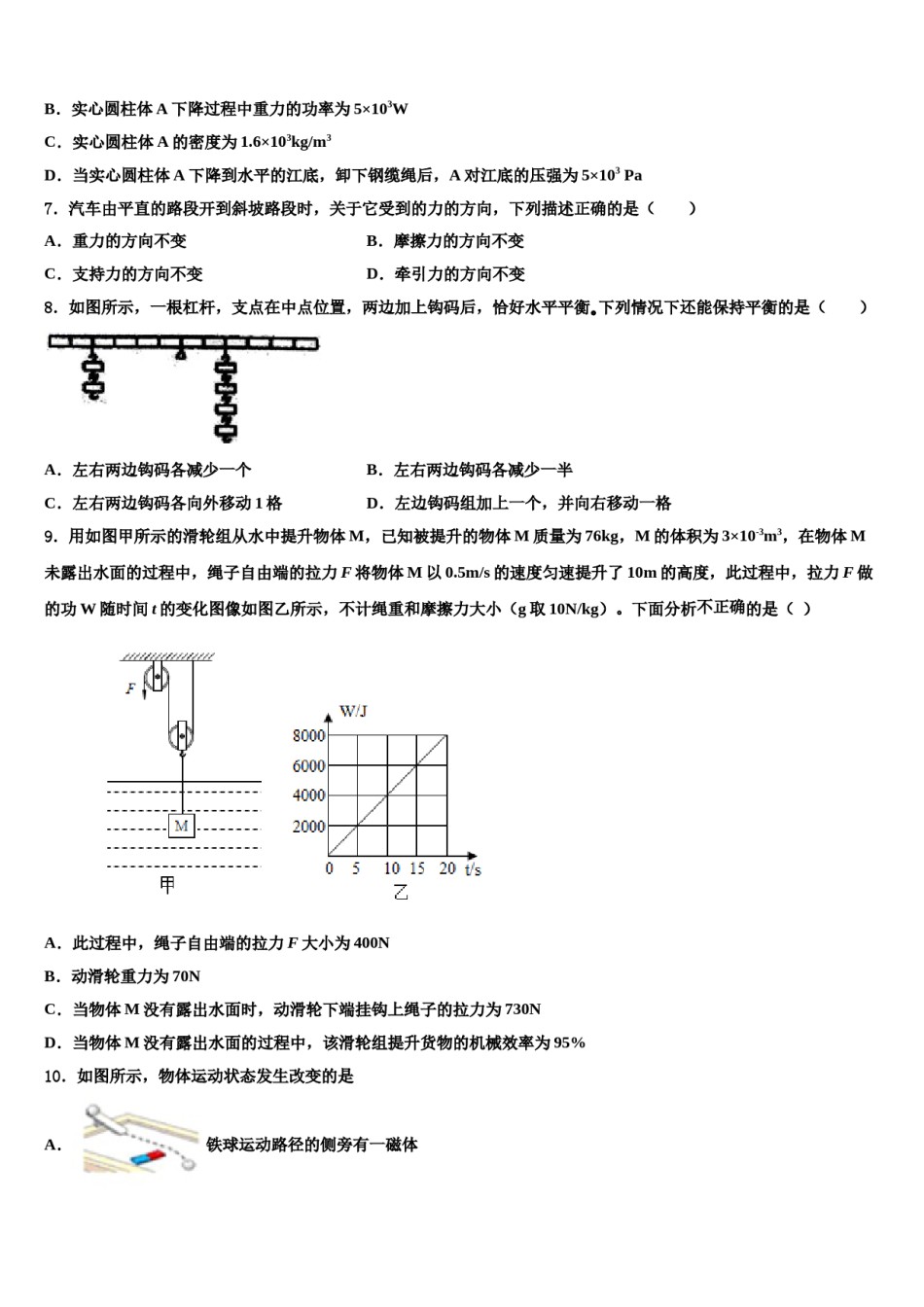 河北省保定阜平县联考2024届物理八下期末预测试题含解析.doc_第3页