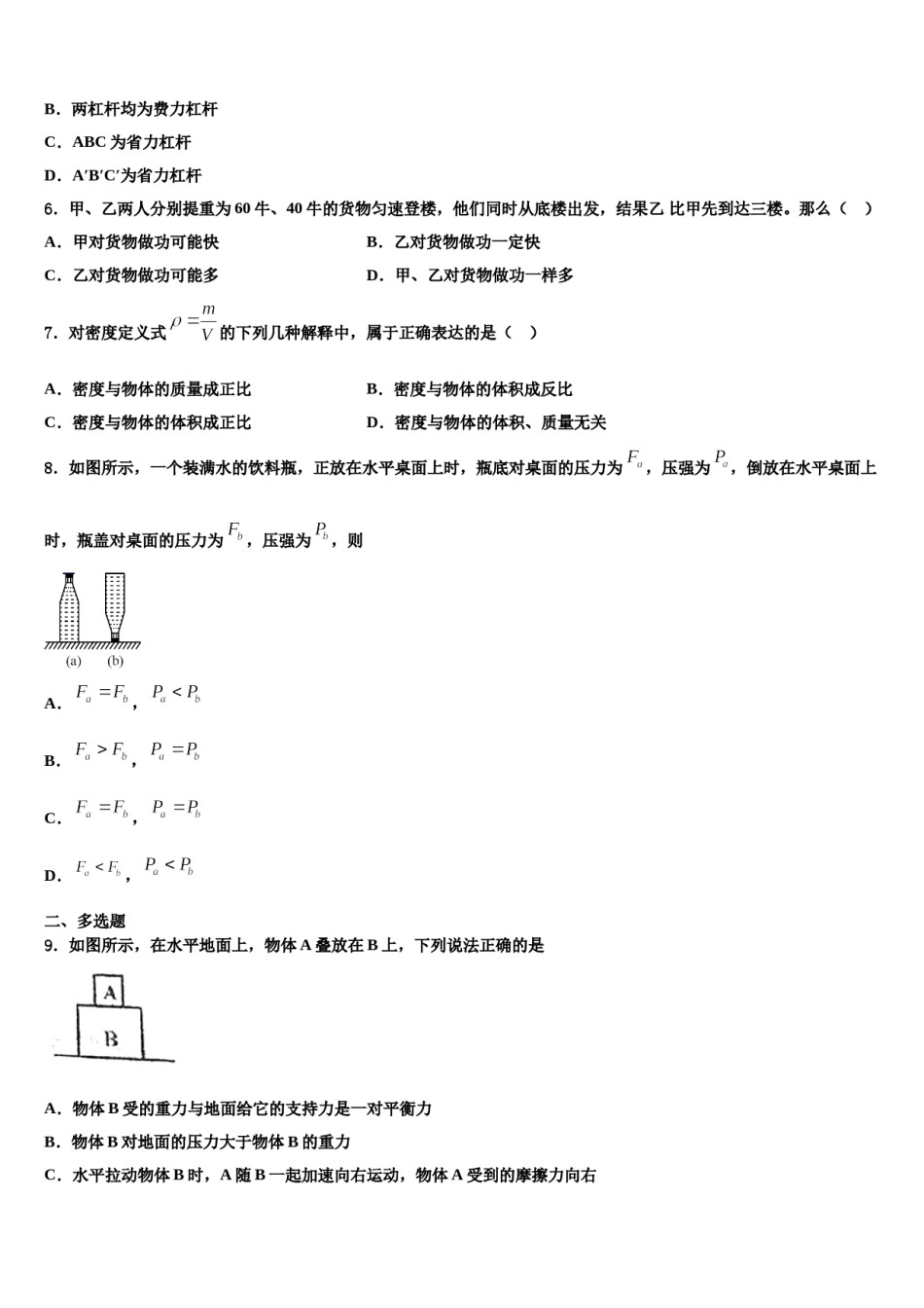 河北省保定高碑店市2023-2024学年物理八下期末调研试题含解析.doc_第2页