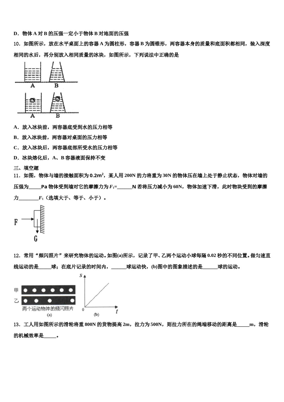 河北省保定高碑店市2023-2024学年物理八下期末调研试题含解析.doc_第3页