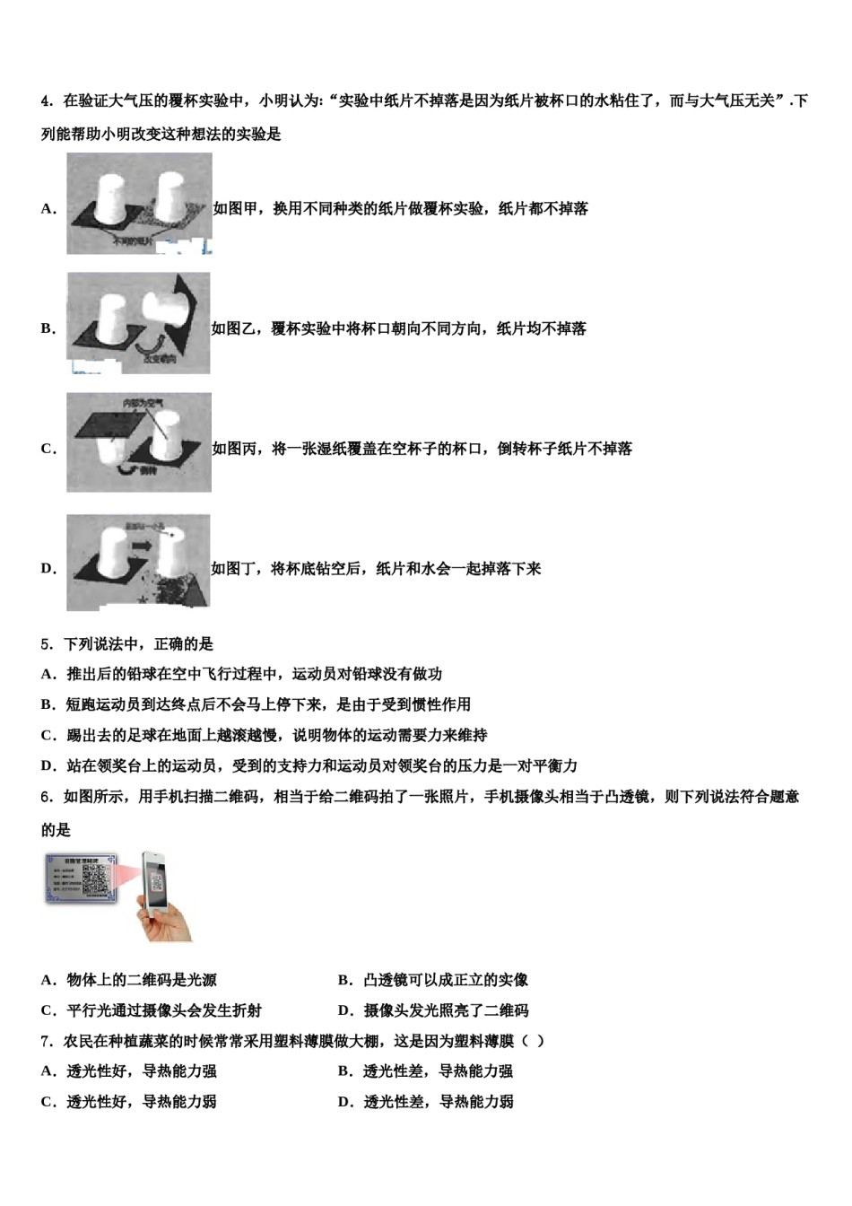 河北省保定高阳县联考2024届物理八下期末综合测试试题含解析.doc_第2页