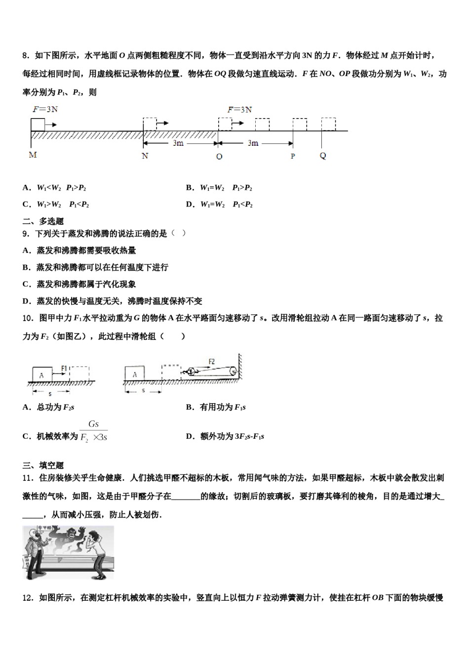 河北省保定高阳县联考2024届物理八下期末综合测试试题含解析.doc_第3页