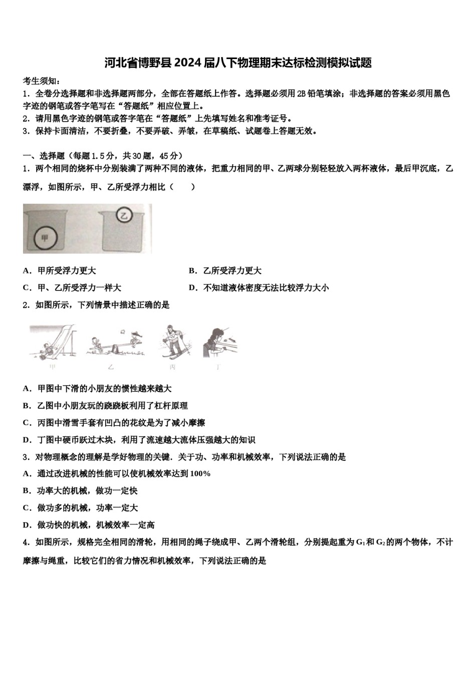 河北省博野县2024届八下物理期末达标检测模拟试题含解析.doc_第1页
