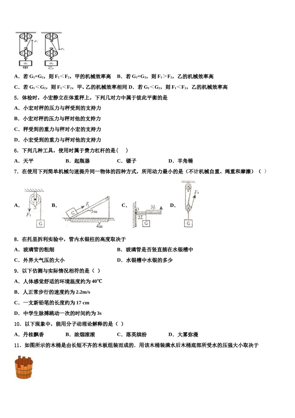 河北省博野县2024届八下物理期末达标检测模拟试题含解析.doc_第2页