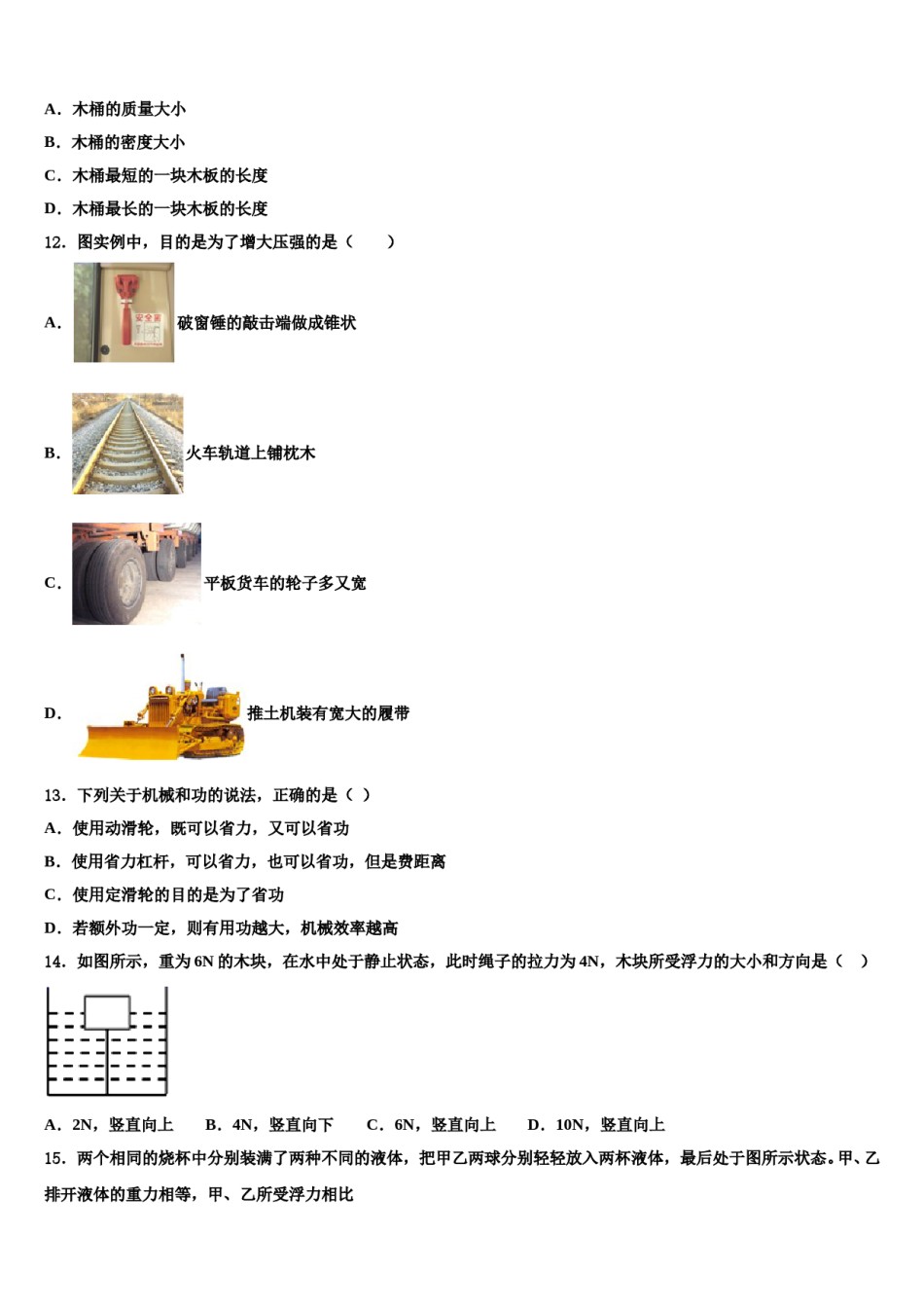 河北省博野县2024届八下物理期末达标检测模拟试题含解析.doc_第3页