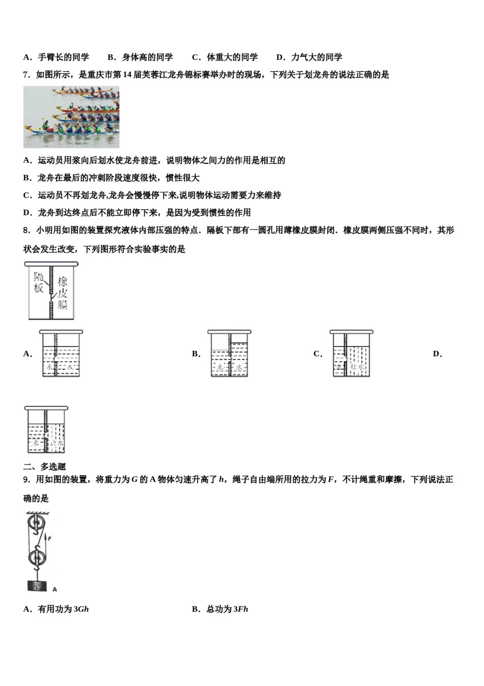 河北省唐山市2023-2024学年八下物理期末检测模拟试题含解析.doc_第2页