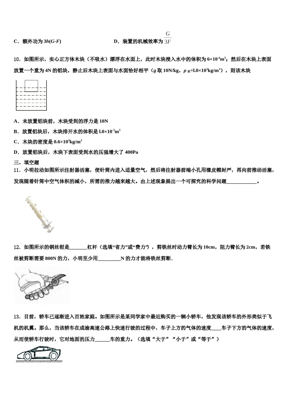 河北省唐山市2023-2024学年八下物理期末检测模拟试题含解析.doc_第3页
