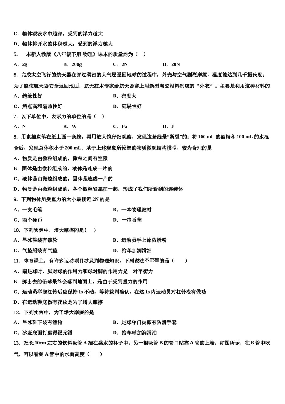 河北省唐山市2024届物理八下期末监测模拟试题含解析.doc_第2页