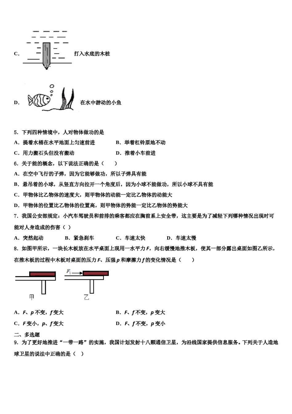 河北省唐山市丰南区2023-2024学年八下物理期末统考试题含解析.doc_第2页