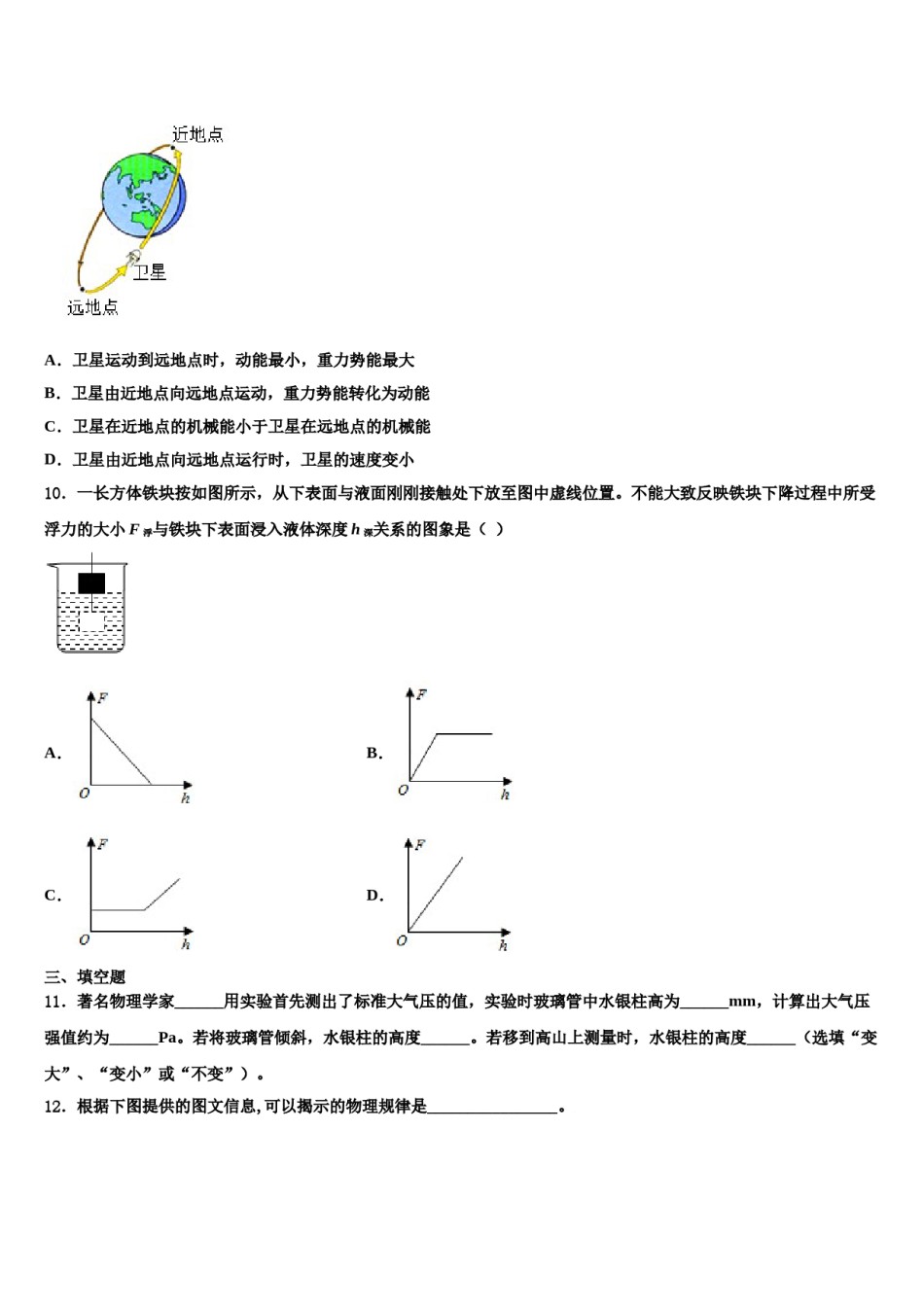 河北省唐山市丰南区2023-2024学年八下物理期末统考试题含解析.doc_第3页