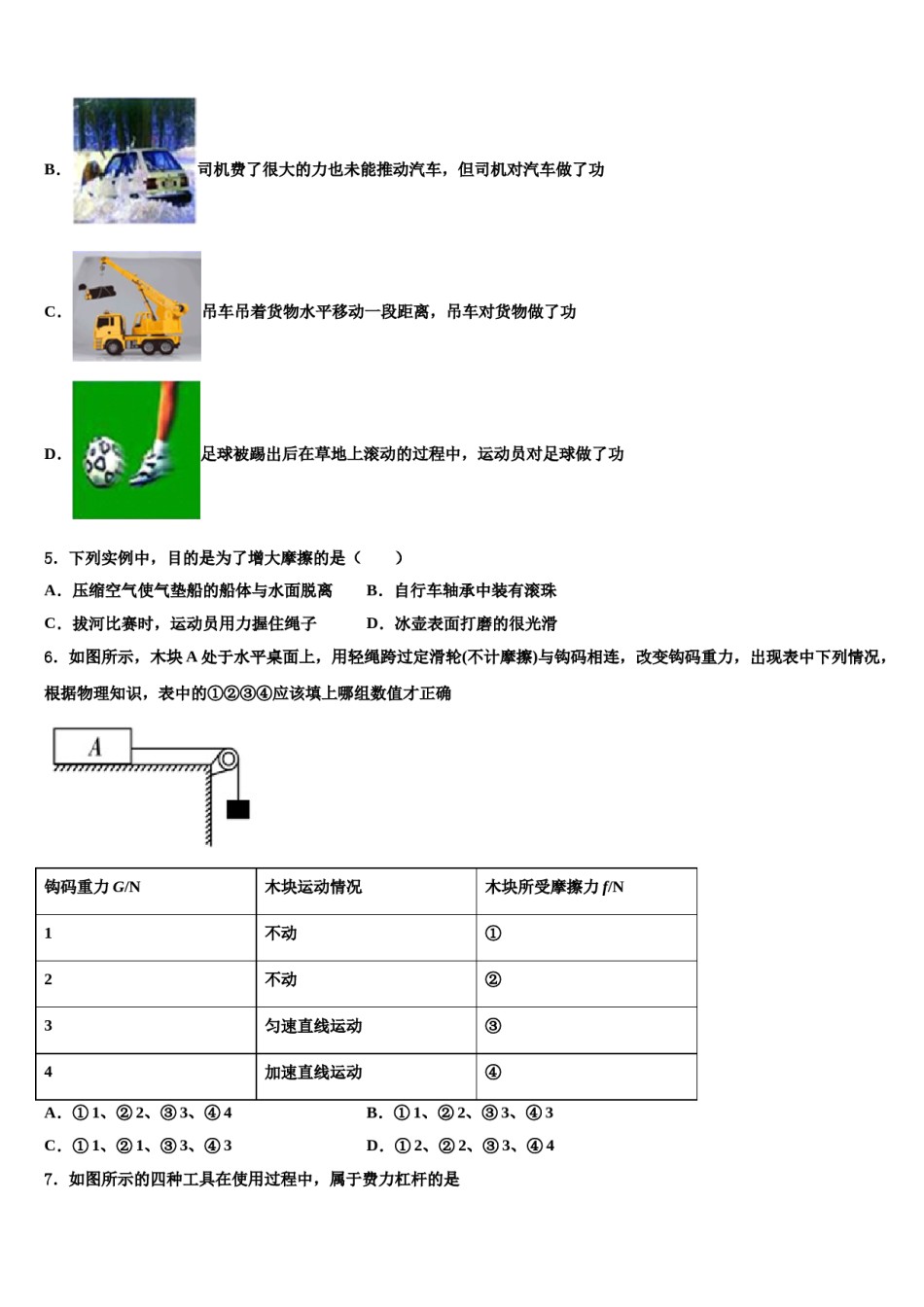 河北省唐山市二中学2024届八下物理期末联考试题含解析.doc_第2页
