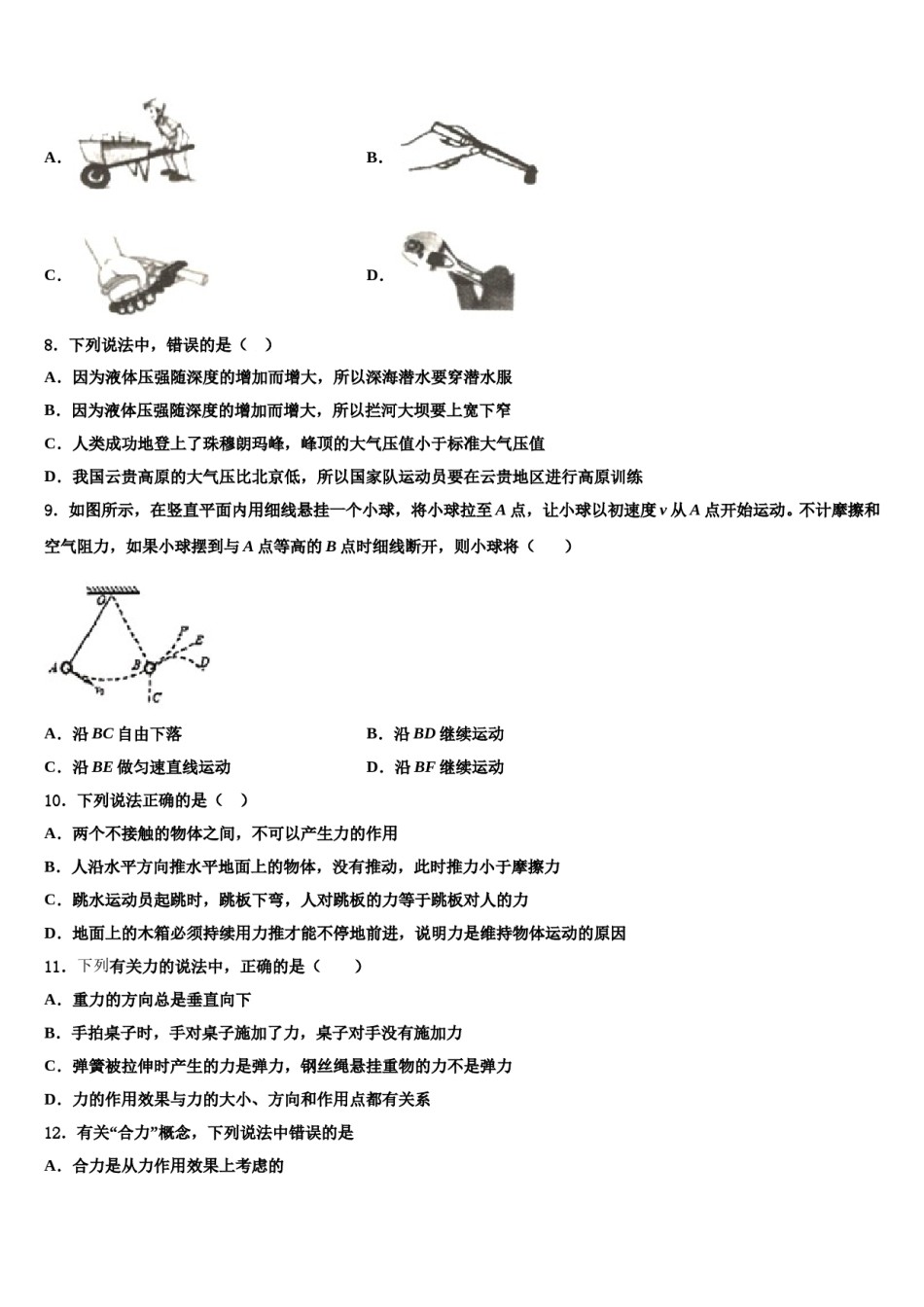 河北省唐山市二中学2024届八下物理期末联考试题含解析.doc_第3页