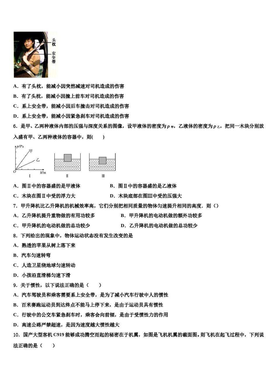 河北省唐山市二中学2024年八下物理期末质量检测模拟试题含解析.doc_第2页