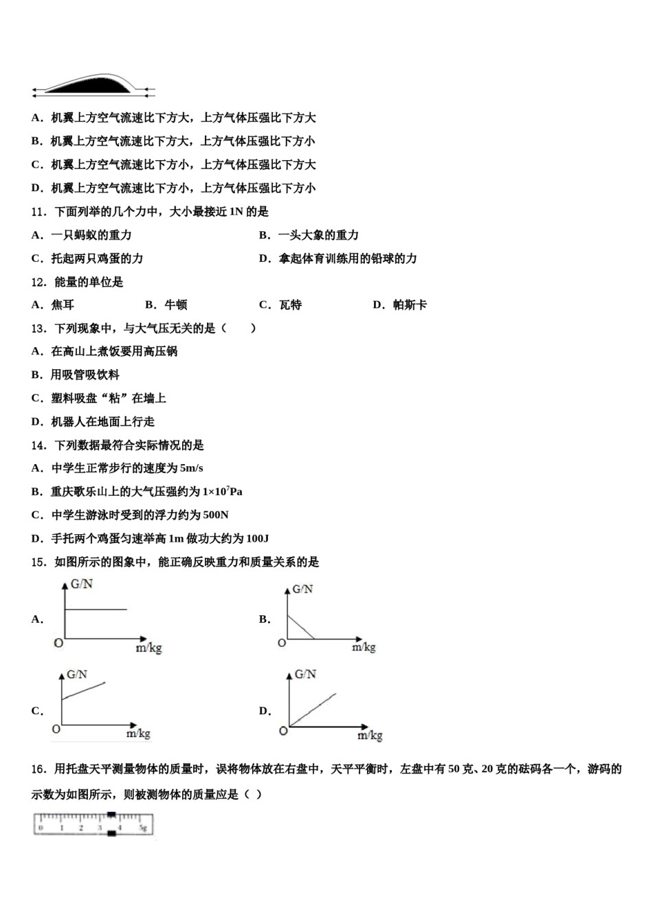 河北省唐山市二中学2024年八下物理期末质量检测模拟试题含解析.doc_第3页