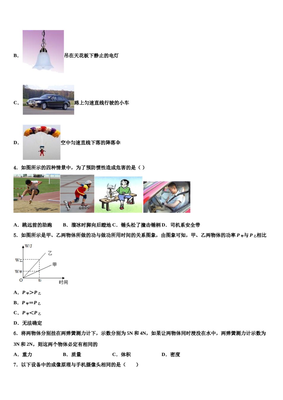 河北省唐山市古治区2023-2024学年八年级物理第二学期期末统考试题含解析.doc_第2页