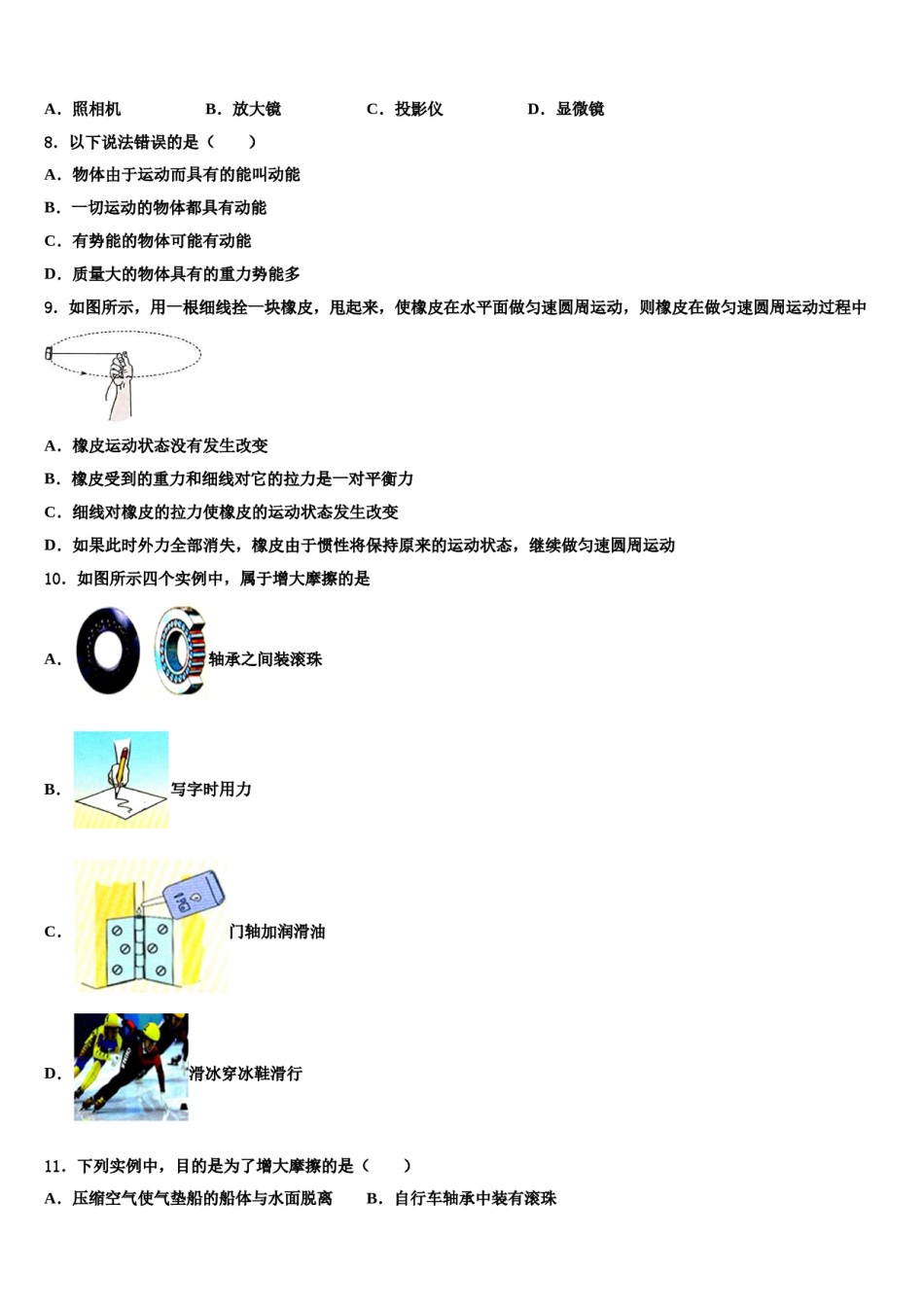 河北省唐山市古治区2023-2024学年八年级物理第二学期期末统考试题含解析.doc_第3页