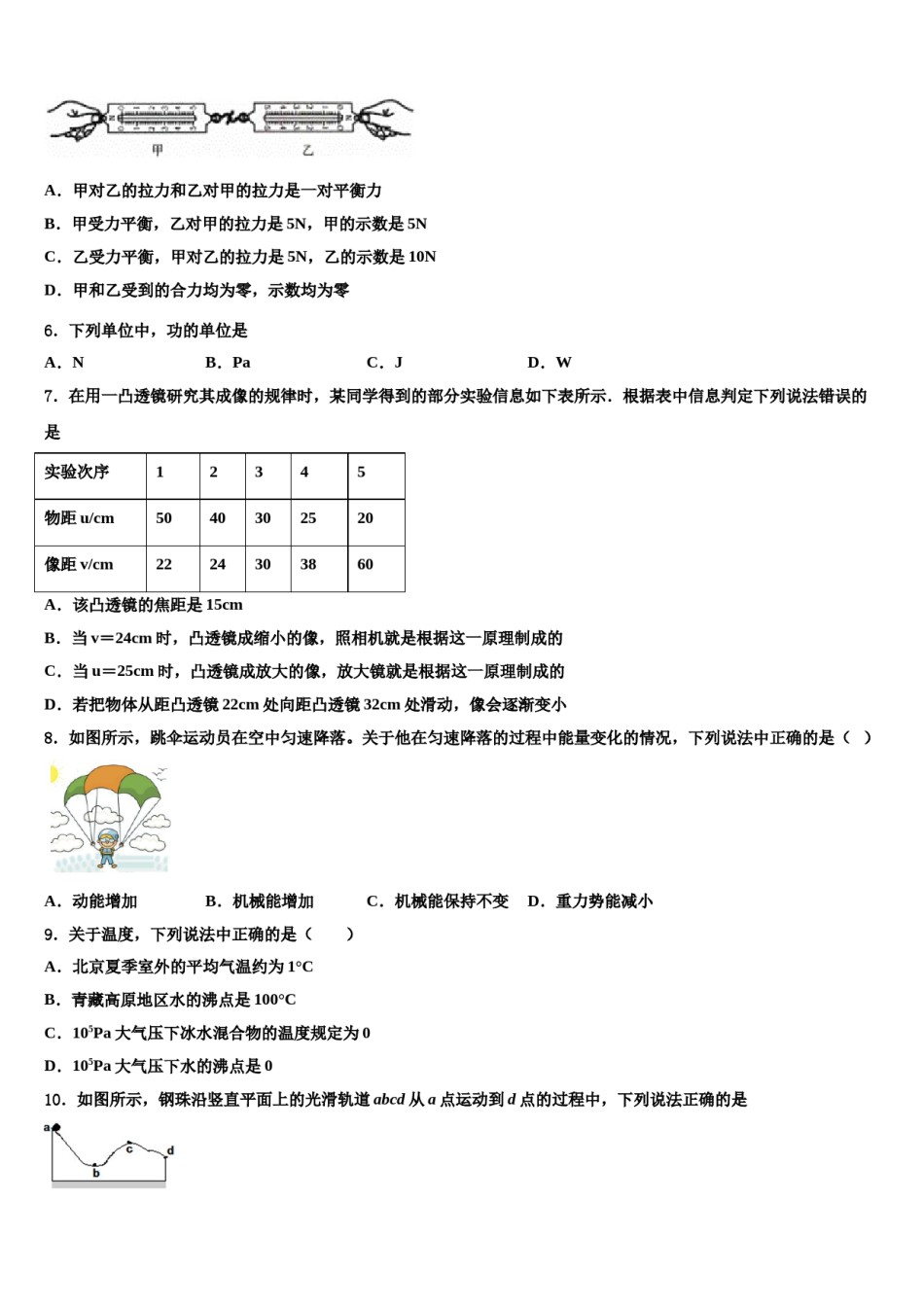 河北省唐山市林西中学2023-2024学年八下物理期末考试模拟试题含解析.doc_第2页