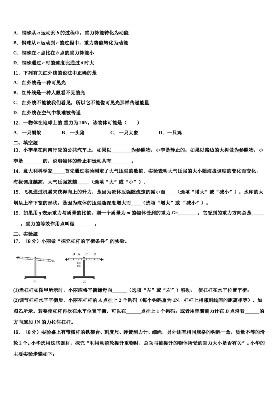 河北省唐山市林西中学2023-2024学年八下物理期末考试模拟试题含解析.doc_第3页