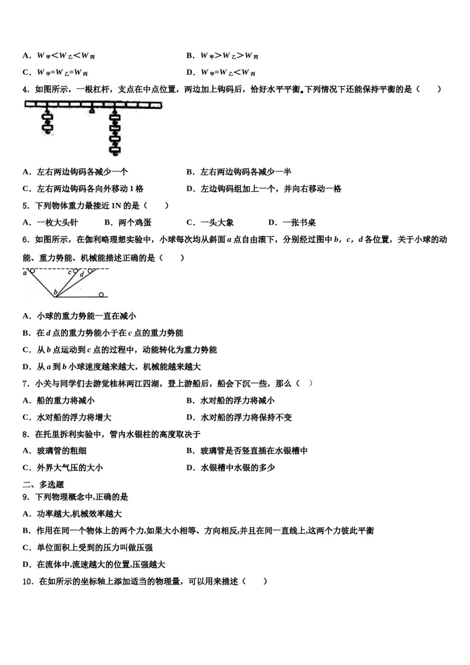 河北省唐山市滦南县2024届八年级物理第二学期期末经典模拟试题含解析.doc_第2页