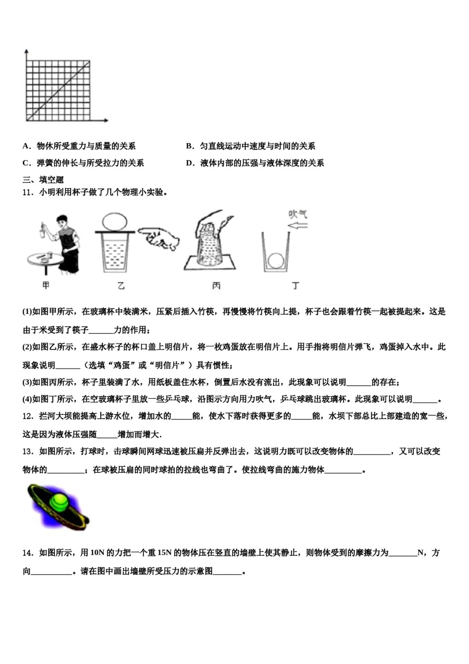 河北省唐山市滦南县2024届八年级物理第二学期期末经典模拟试题含解析.doc_第3页