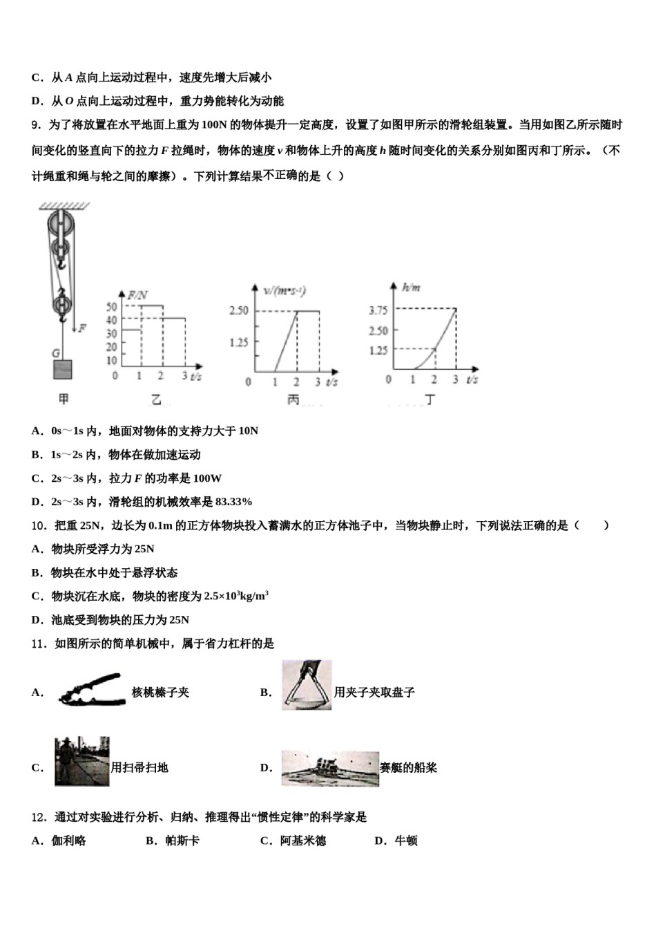 河北省唐山市路北区2024届物理八下期末联考试题含解析.doc_第3页