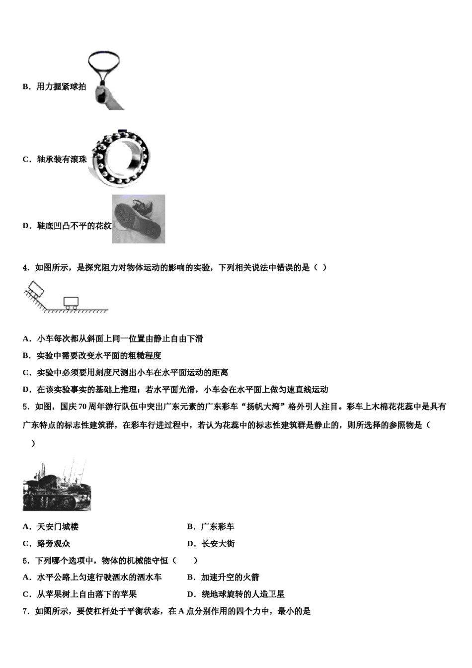 河北省唐山市路南区2023-2024学年八年级物理第二学期期末联考试题含解析.doc_第2页