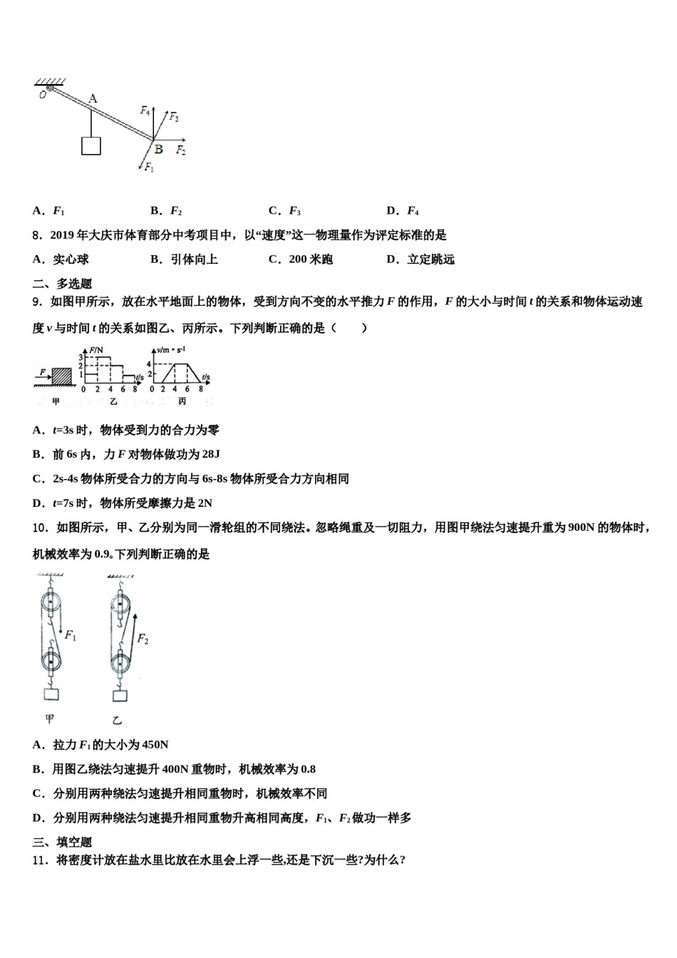 河北省唐山市路南区2023-2024学年八年级物理第二学期期末联考试题含解析.doc_第3页