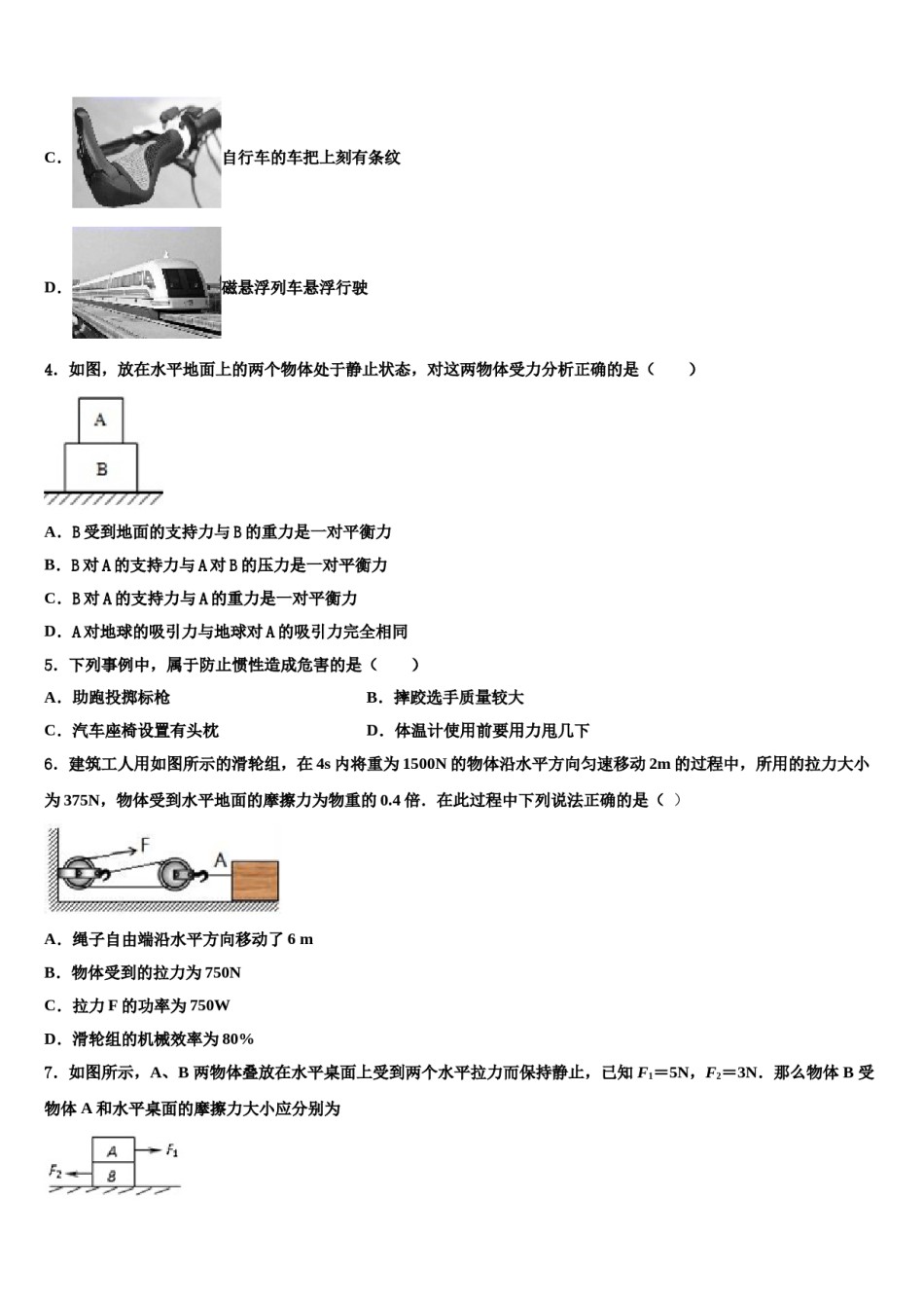 河北省唐山市迁安市2024年八下物理期末教学质量检测模拟试题含解析.doc_第2页