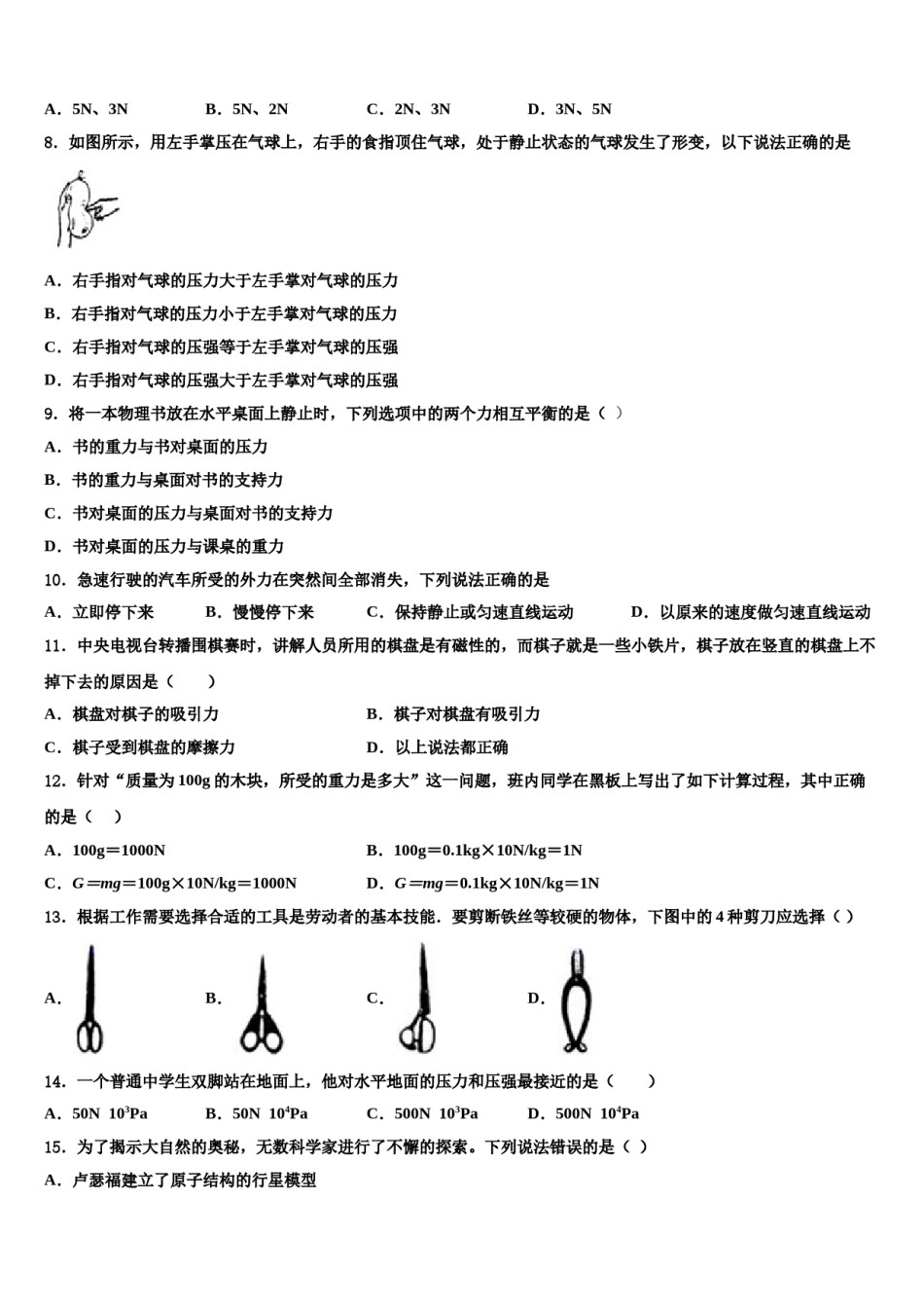 河北省唐山市迁安市2024年八下物理期末教学质量检测模拟试题含解析.doc_第3页