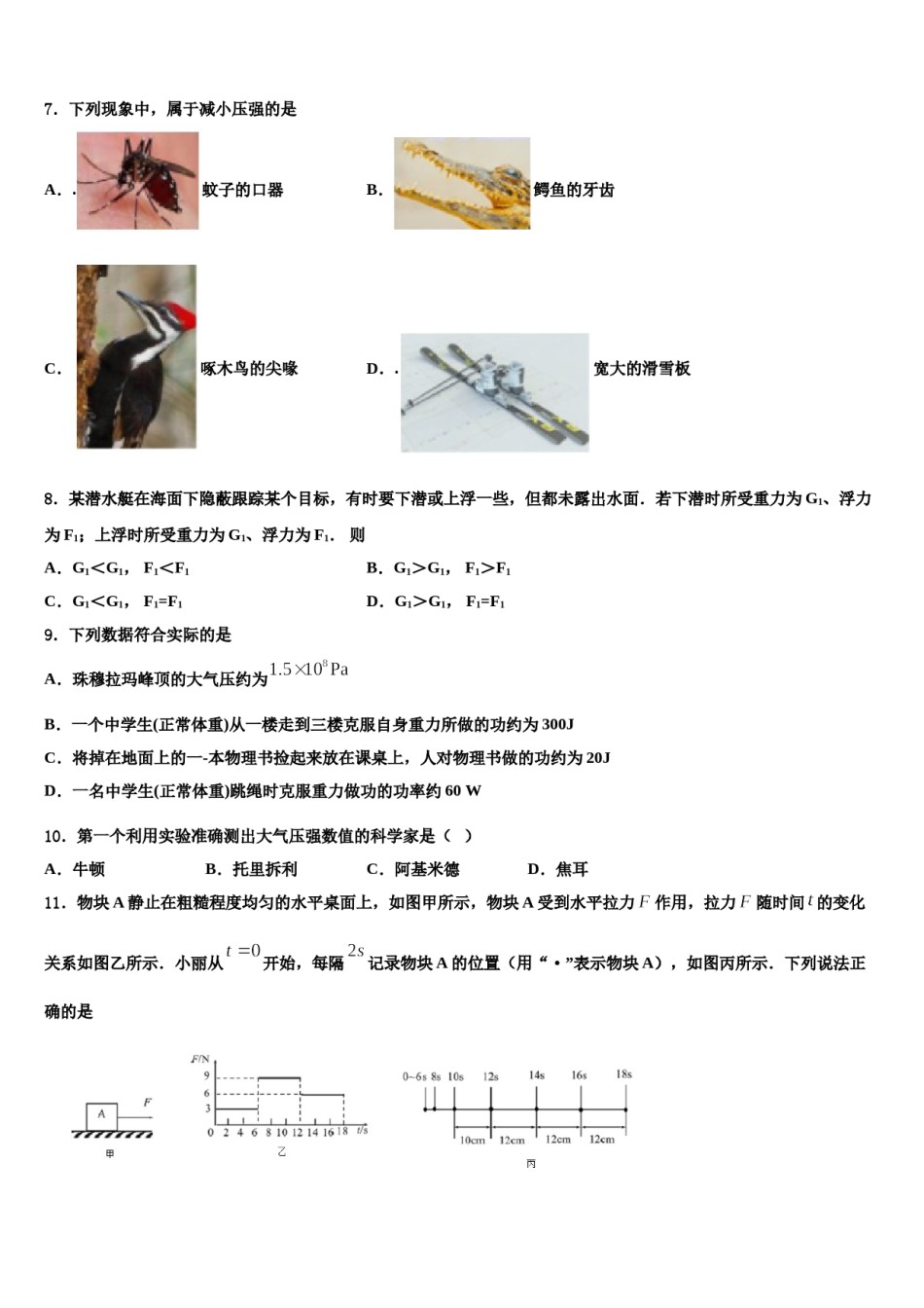 河北省唐山市龙华中学2024届物理八下期末联考模拟试题含解析.doc_第2页